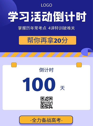 几何风格学习活动倒计时宣传海报
