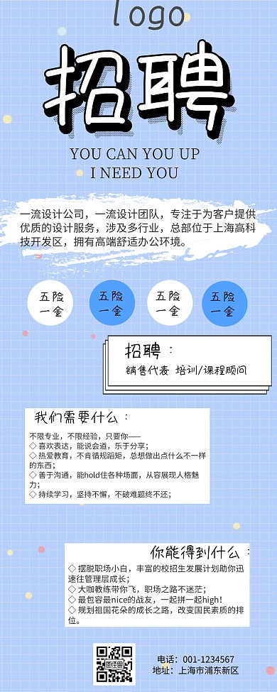 招聘营销长图