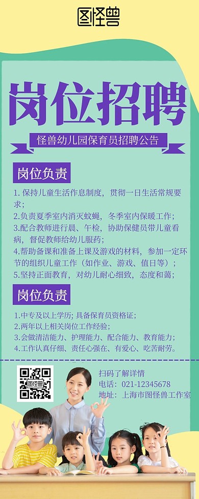 简约大气岗位招聘创意宣传营销长图