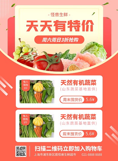 生鲜超市屯货特价促销竖版海报