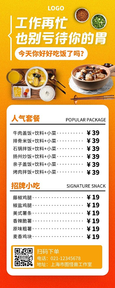 黄色渐变风餐饮美食菜单价目表营销长图