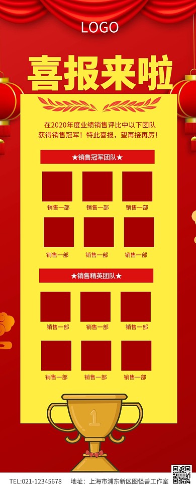 红色大气团队喜报来啦宣传长图