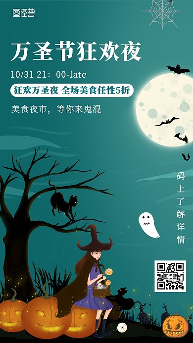 万圣节美食促销卡通手机海报