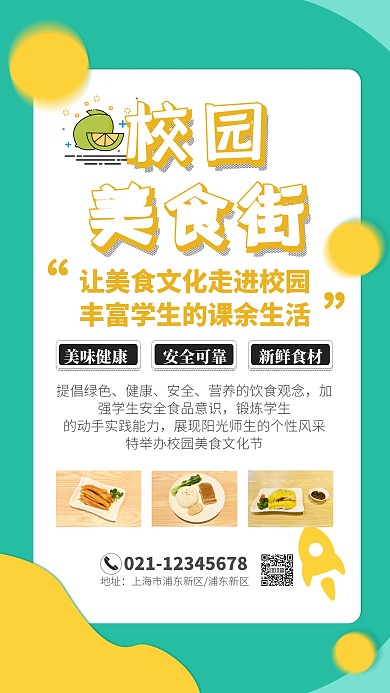 简约校园美食街