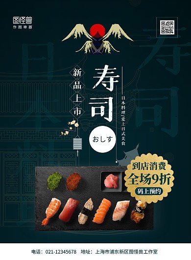日式料理寿司新品上市简约精致海报