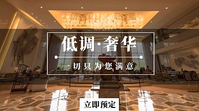 酒店服务预定公众号封面