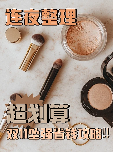 简约大气美妆种草小红书封面