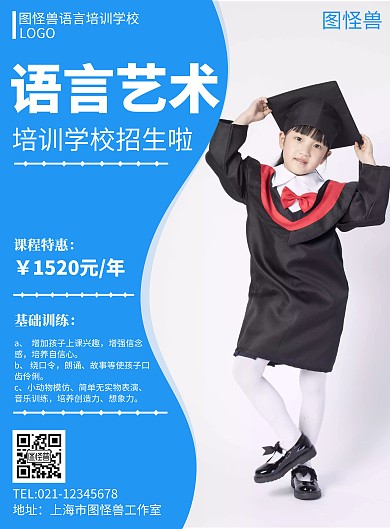 语言艺术招生简约蓝色线框招生海报