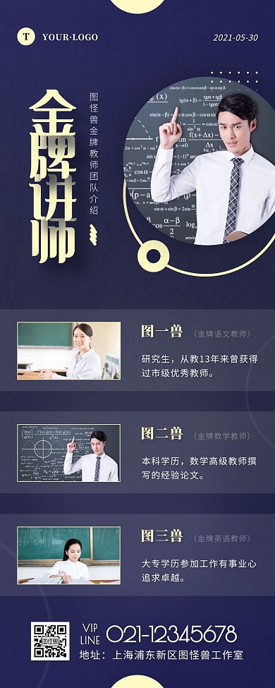 简约风蓝色褐色金牌讲师营销长图