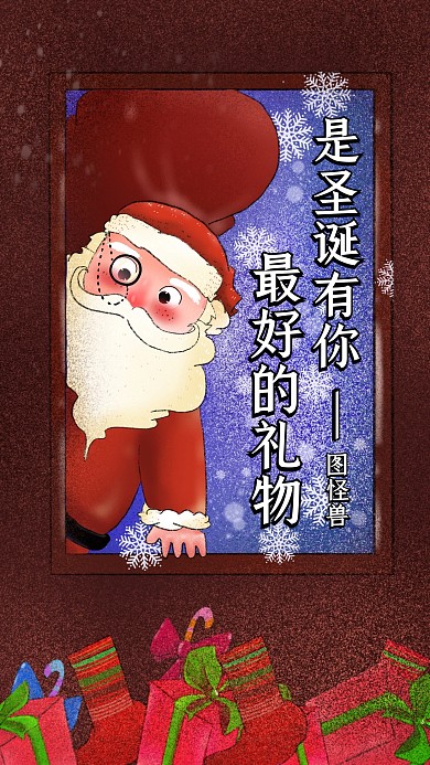 创意插画圣诞节品牌借势手机海报