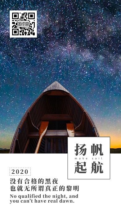 简约大气星空扬帆起航日签