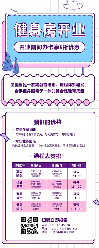 健身房开业办卡优惠活动宣传易拉宝