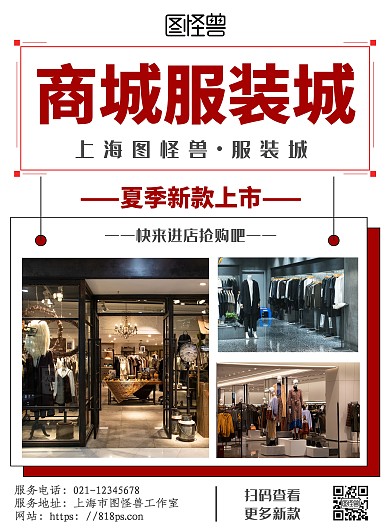 简约几何风商城服装新上市多图宣传海报