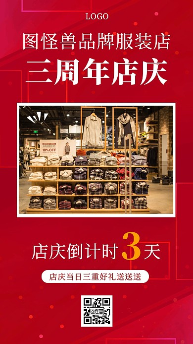 周年店庆倒计时促销手机海报