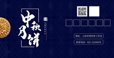 简约大气中秋月饼蓝色信封