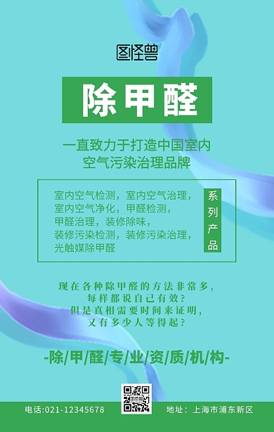 除甲醛广告绿色简约手机海报