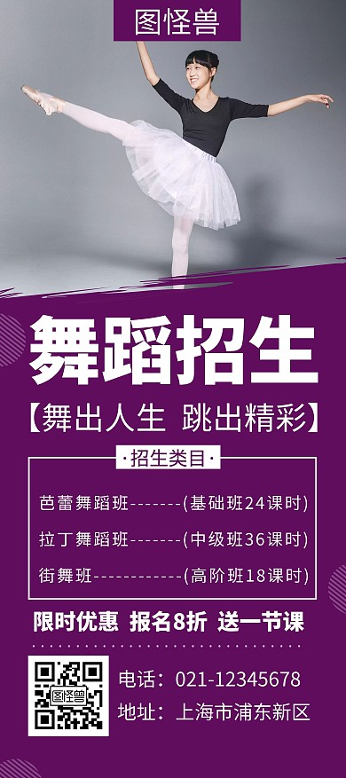 紫色舞蹈招生创意简约宣传展架