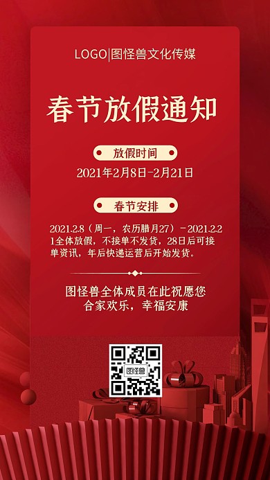 C4D立体红色大气牛年春节放假通知礼包背景海报