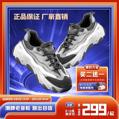 原创质感电商淘宝运动鞋促销直通车推广主图