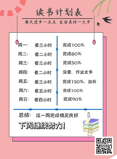 读书计划表粉色扁平简约海报