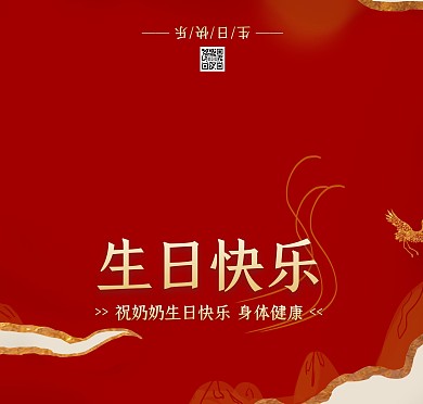 红金大气中国风奶奶生日贺卡