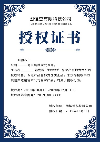 创意蓝色大气欧式工作授权证书