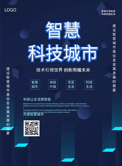 简约科技类单页海报