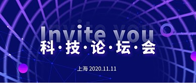 科技论坛会报名科技首图