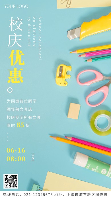 校庆优惠黄色简约风摄影图海报