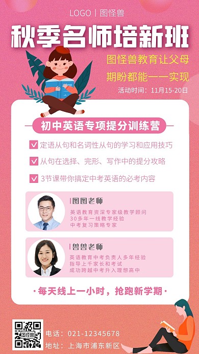 秋季引流招生粉红色白色简约大气营销海报