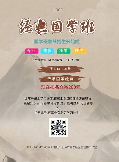 国学进度培训 海报