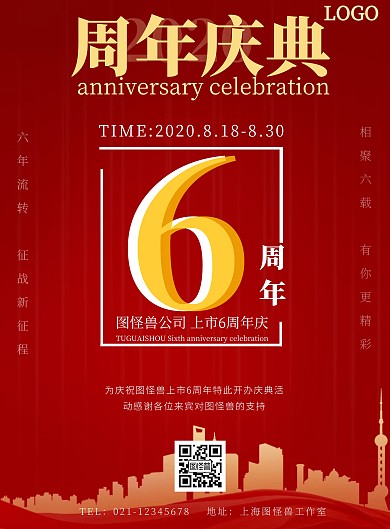上市周年庆简约烫金高级宣传海报