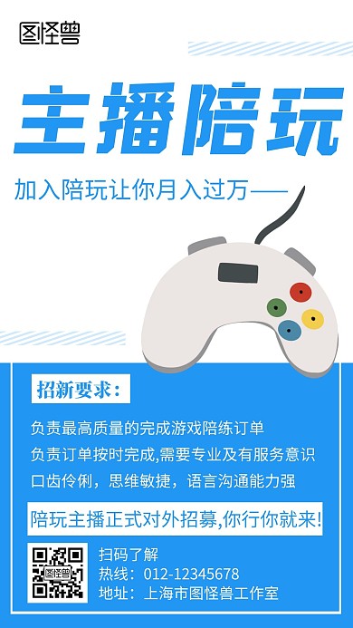 主播陪玩简约线框蓝色宣传海报