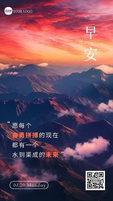 简约大气早安励志日签摄影图海报