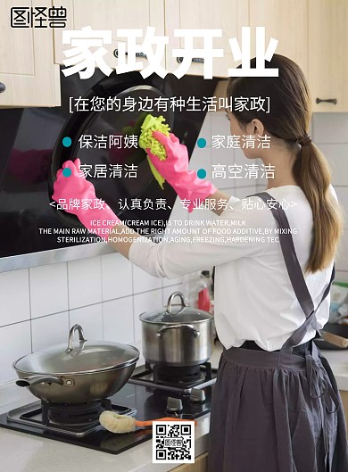 简约风格家政开业活动宣传海报