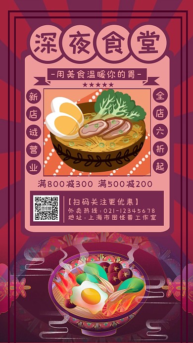 餐饮美食深夜食堂宵夜小吃手机宣传海报