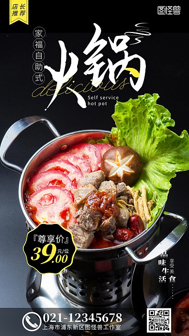 黑色唯美摄影家福火锅促销宣传摄影图海报 