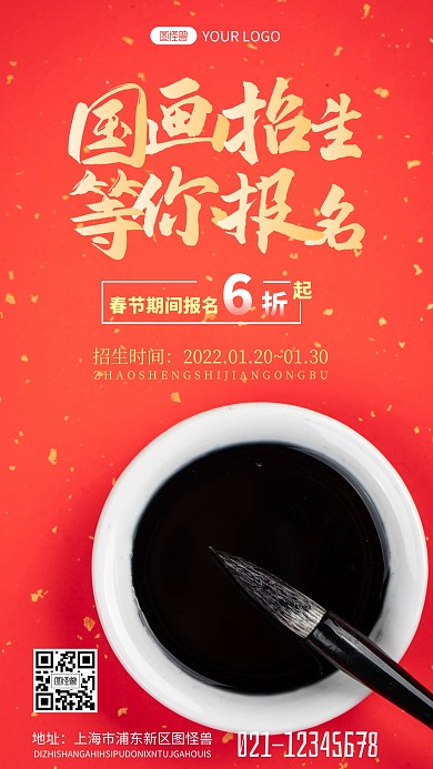 红色大气风格国画招生宣传摄影图海报