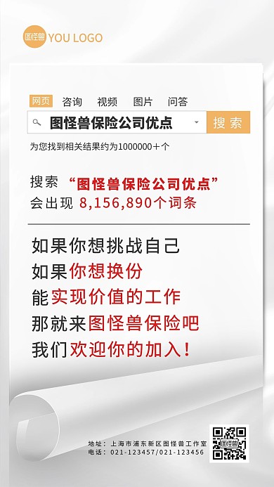 保险行业增员招募商务扁平大字海报