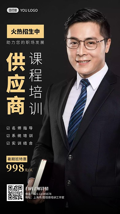 黑色简约人像供应商培训课程摄影图海报