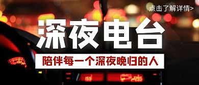 简约大气创意夜晚的城市公众号封面首图