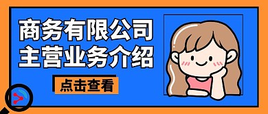 业务介绍卡通橙色红包公众号封面