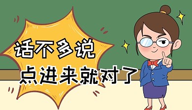 话不多说卡通绿色课程封面