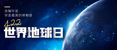 摄影蓝色宇宙世界地球日公众号封面