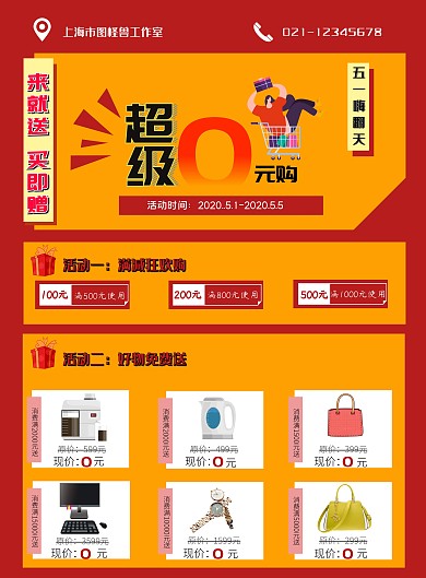 五一0元购 劳动节促销宣传海报购物
