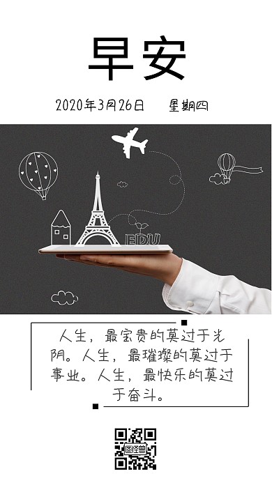 卡通飞机黑板早安励志日签