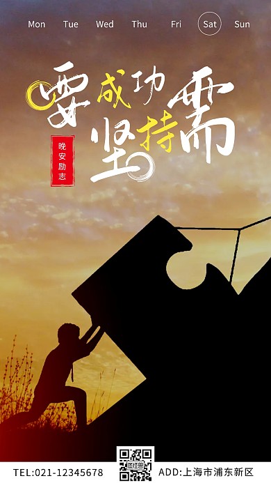 黄色简约摄影粒励志晚安海报	