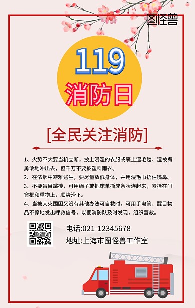 消防宣传保卫