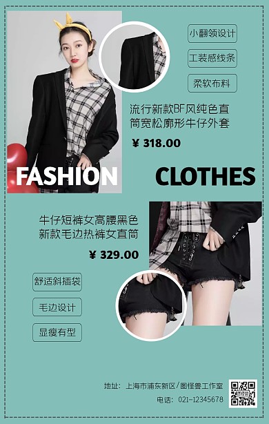创意服装竖版拼图