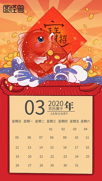 红色春节新年2020年一月日签日历